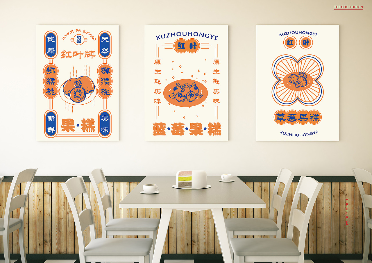 HONGYE果脯视觉提升