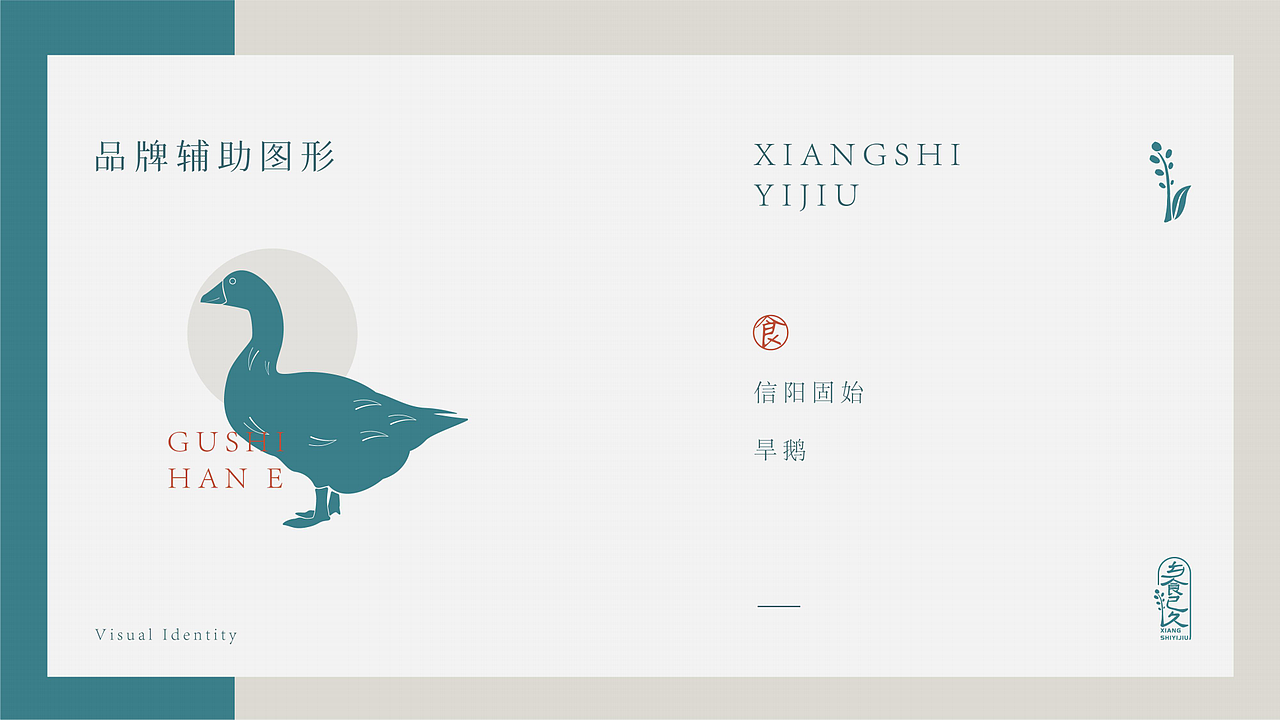 【乡食已久】品牌设计（图ZMjcwNTI5Mjky） - 品牌 - 站酷设计师有余品牌设计原创素材 - 站酷ZCOOL