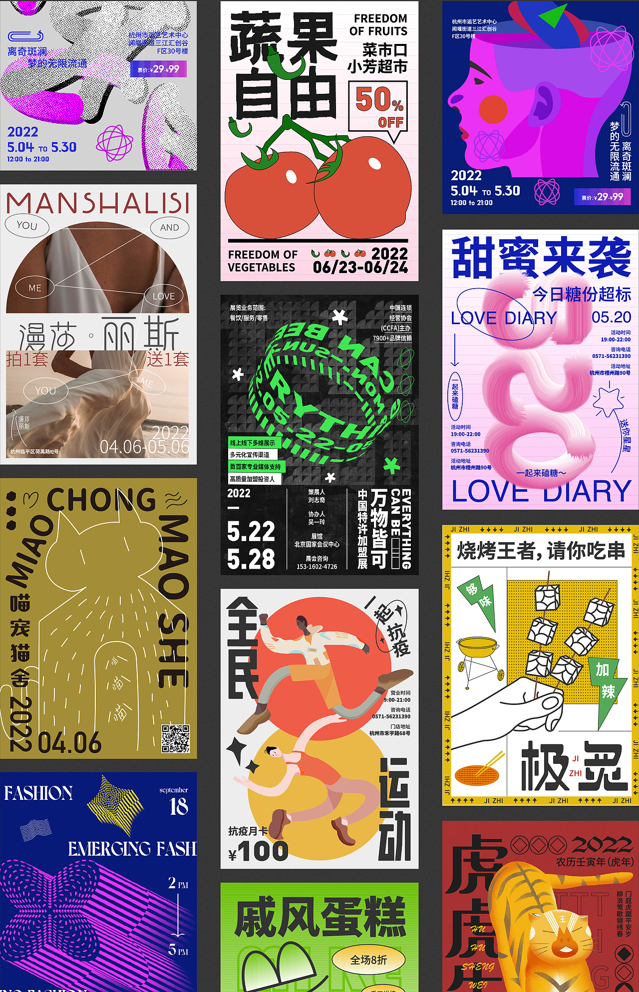 5月海报设计合辑 × 游舟舟