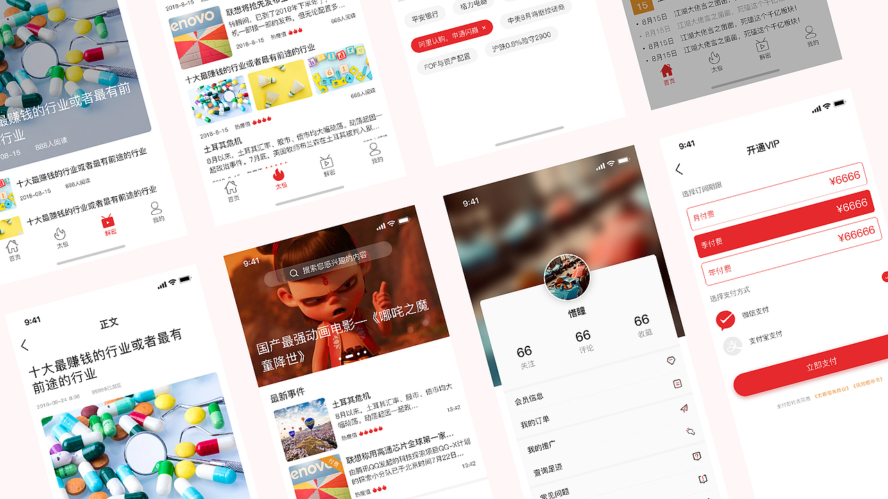 UI作品集（图ZMTcyNDQ4NTIw） - APP界面 - 站酷设计师惜瞳_XI原创素材 - 站酷ZCOOL