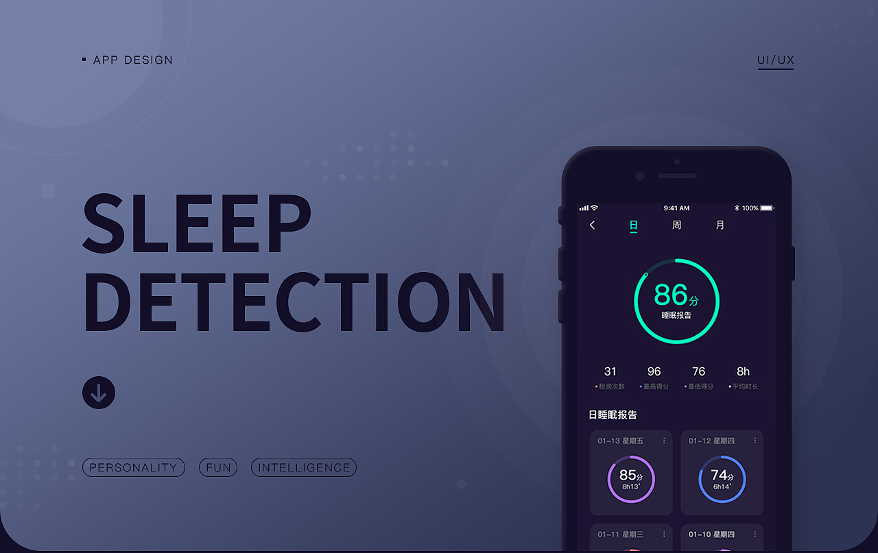 睡眠监测APP