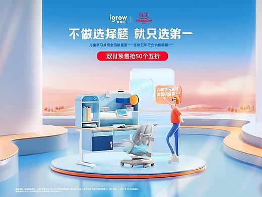 爱果乐儿童桌双十一页面视觉分享