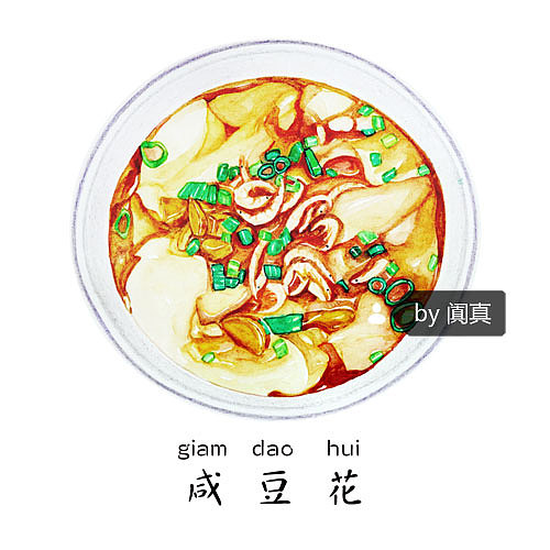 手绘游记之「厦门古早味美食小吃」合集（图ZNDc3MTQ0MTI=） - 商业插画 - 站酷设计师阗真原创素材 - 站酷ZCOOL