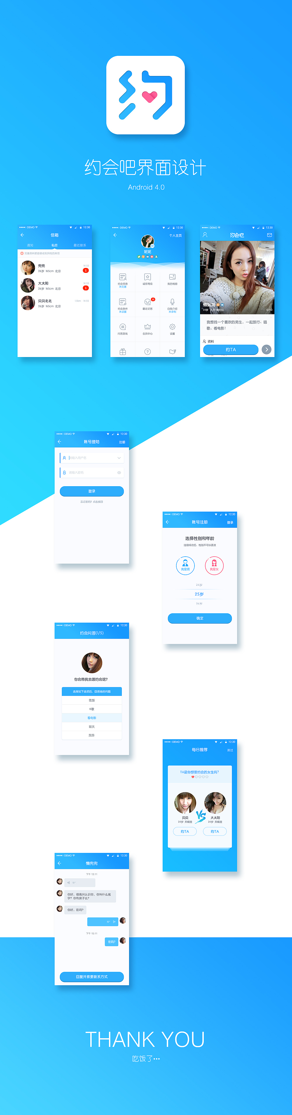约会吧APP界面设计（图ZNjUzMjgwNDA=） - APP界面 - 站酷设计师小笨蛋哦原创素材 - 站酷ZCOOL