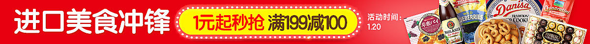 1号店CNY进口食品冲锋 20170120（图ZNjk0MjYzNTI=） - 电商 - 站酷设计师狐狸晶原创素材 - 站酷ZCOOL