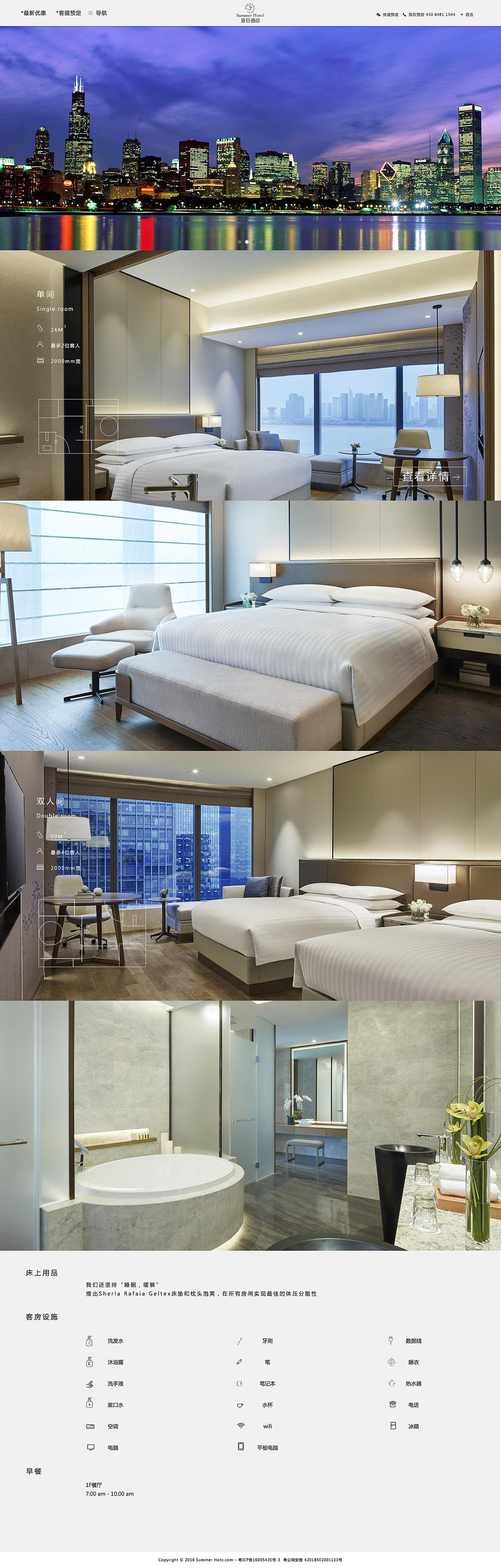 summer酒店官网（图ZMTI5NzMxNDAw） - 企业官网 - 站酷设计师Belikeafool原创素材 - 站酷ZCOOL