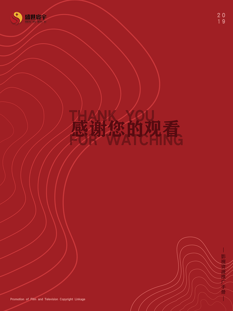 影视版权宣推ppt(竖版)