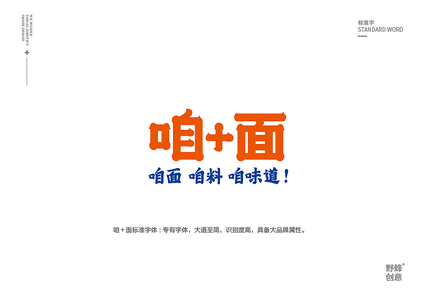 《咱+面》酸菜鱼面 餐饮品牌 手绘插画 VI设计包装设计（图ZMjEzODc0NTQ0） - 品牌 - 站酷设计师野蜂创意原创素材 - 站酷ZCOOL