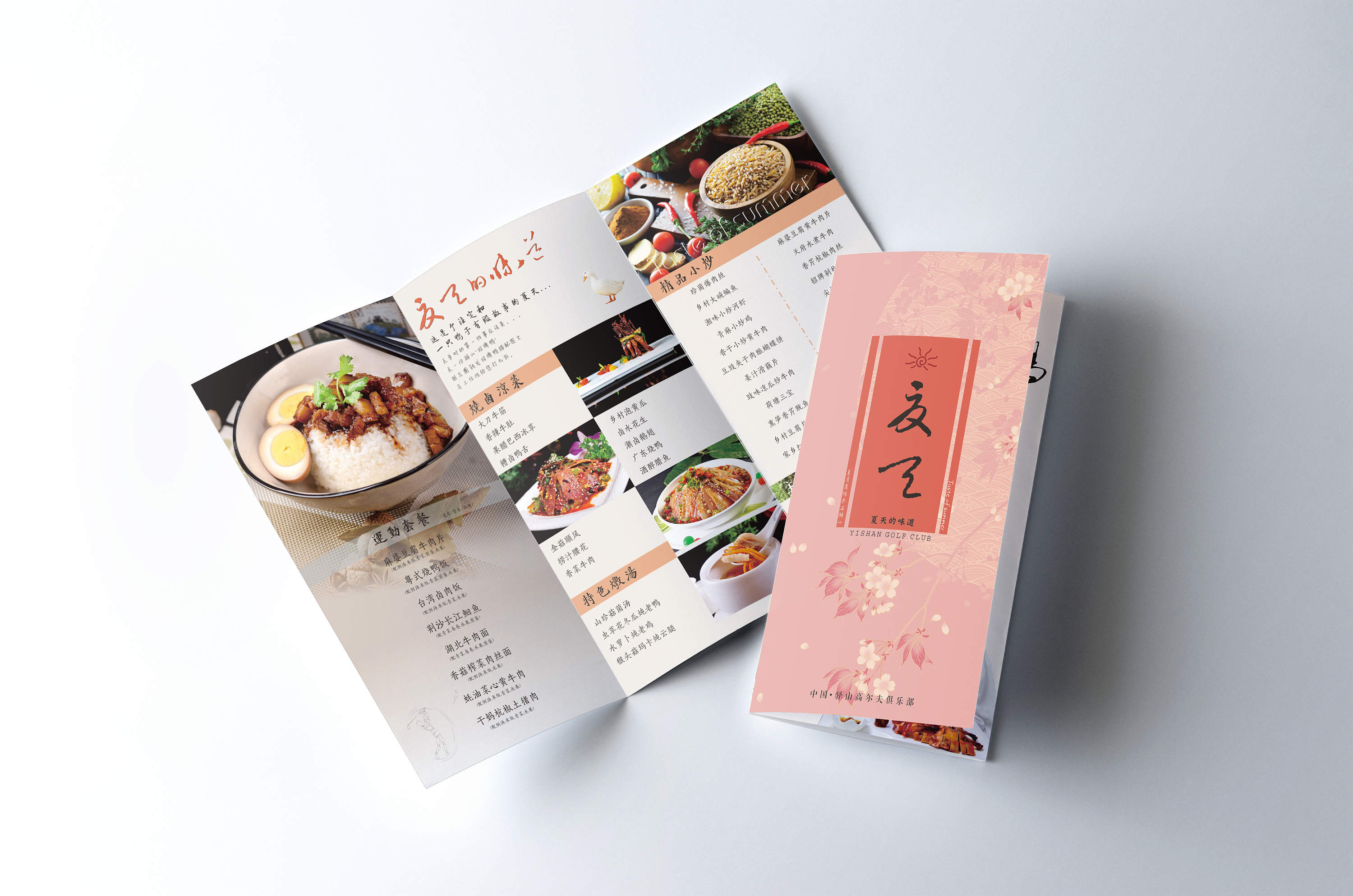 夏季菜单三折页