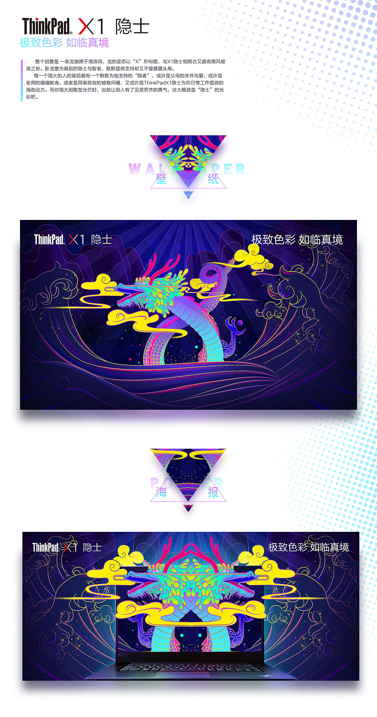 【ThinkPadX1隐士 壁纸设计】隐士的光彩（图ZMTQwNTUwNzA0） - 宣传物料 - 站酷设计师阳康原创素材 - 站酷ZCOOL