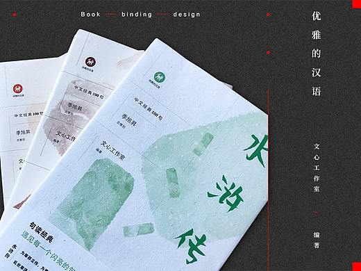 书籍装帧 13 | 四大名著—红楼梦三国演义西游记水浒传