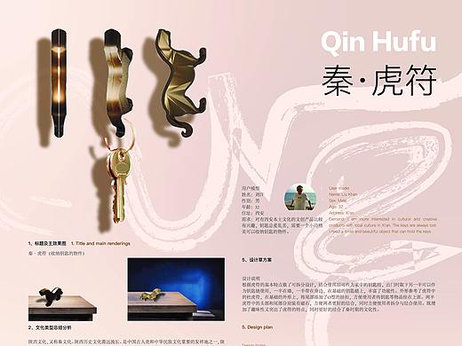虎符文化创意产品设计