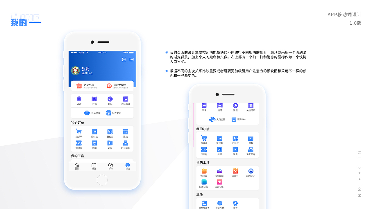 火花教育APP
