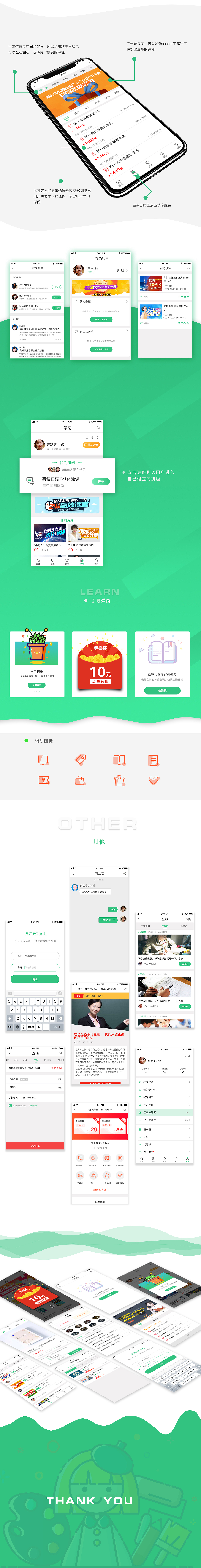 向上教育APP GUI排版