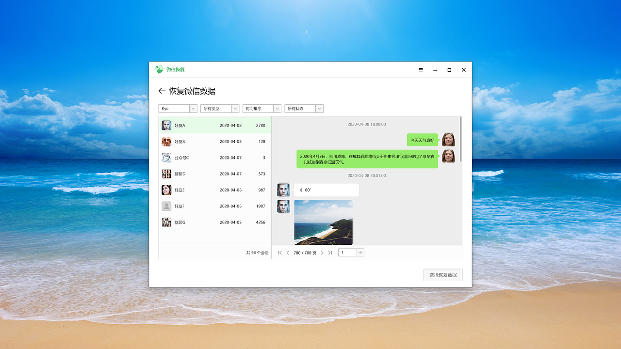 微信恢复产品界面设计（图ZMjQwMjYzNTQ4） - 软件界面 - 站酷设计师viclorr原创素材 - 站酷ZCOOL