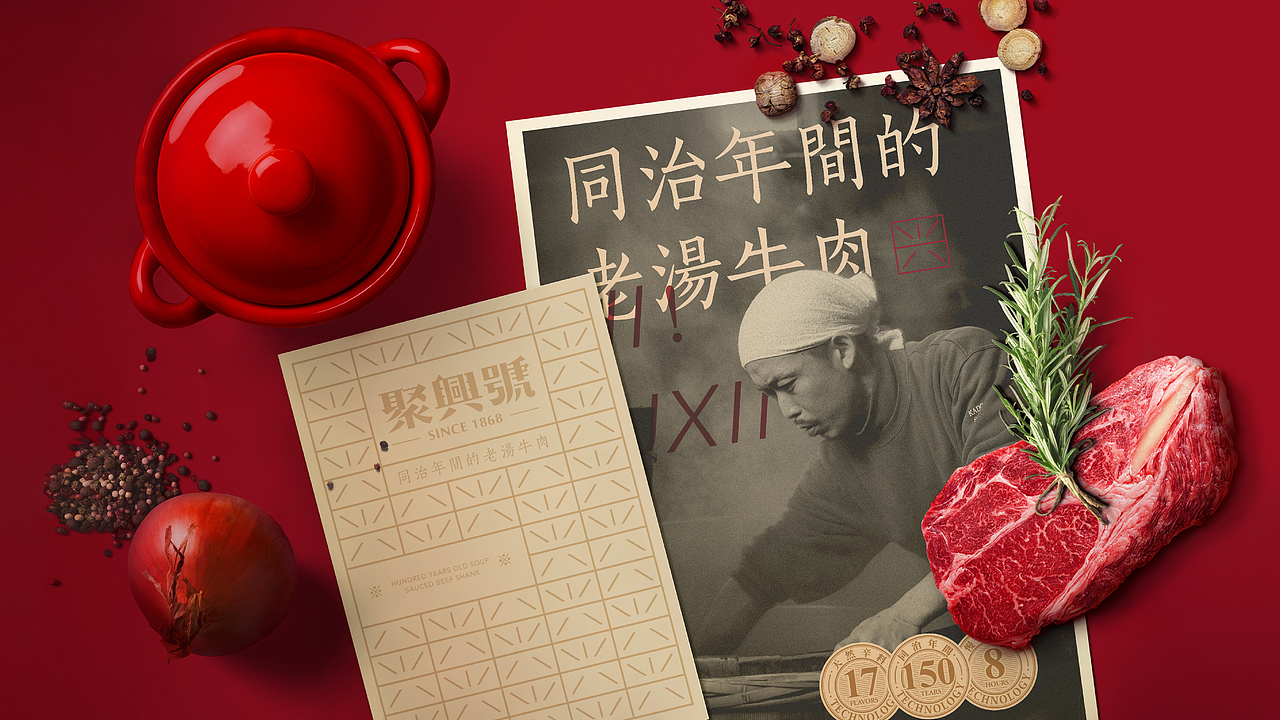 聚兴号-北京百年老字号品牌升级（图ZMjU4MjMwNzA4） - 品牌 - 站酷设计师Focus品牌工作室原创素材 - 站酷ZCOOL