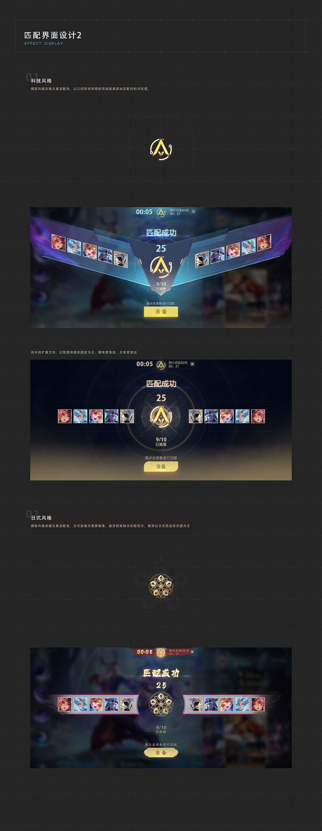 【匹配界面】游戏匹配界面视觉设计