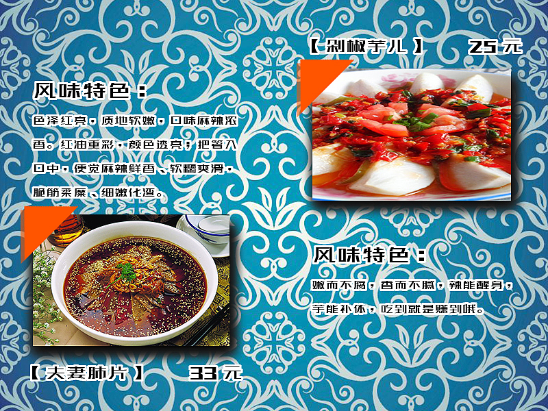 电子菜单——四川名菜（图ZMTkxMTcxOTY4） - 其他平面 - 站酷设计师吴洽原创素材 - 站酷ZCOOL