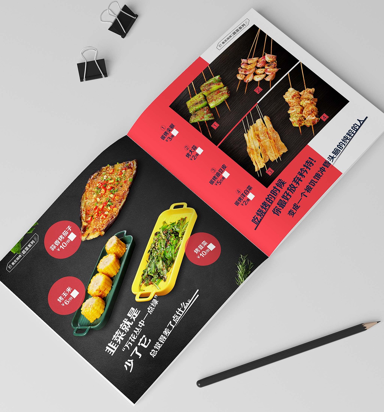 菜谱设计·烧烤菜单