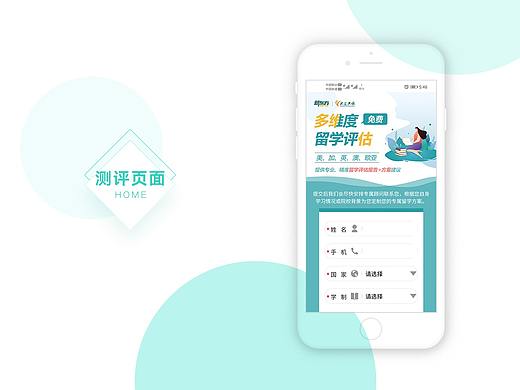 多维度留学评估+留学小课堂