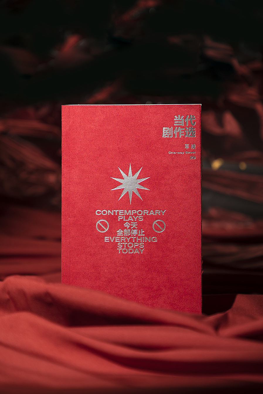 《单读29：今天全部停止》（图ZMjg1MTU1OTQ4） - 书籍/画册 - 站酷设计师李政坷原创素材 - 站酷ZCOOL