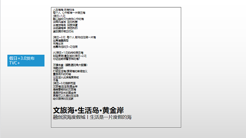 2022融创滨海度假城项目5月推广方案-37P（图ZMzM0OTU4NDA4） - 文案/策划 - 站酷设计师精英策划圈原创素材 - 站酷ZCOOL