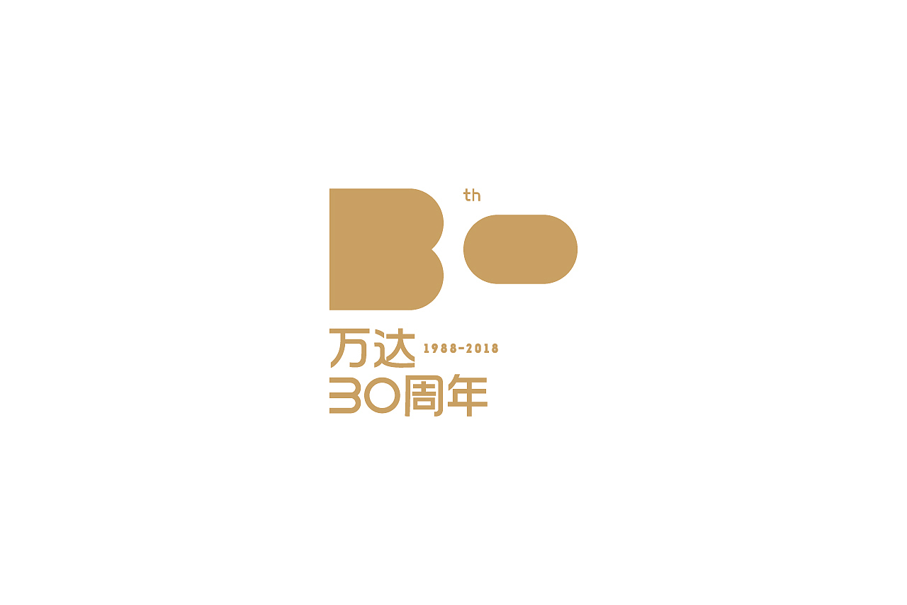 万达30周年logo设计|1988-2018|（图ZNTE3NjU0MTY=） - Logo - 站酷设计师阿姚姚原创素材 - 站酷ZCOOL