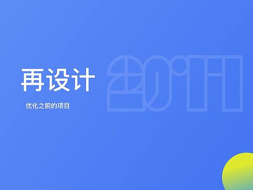 再设计