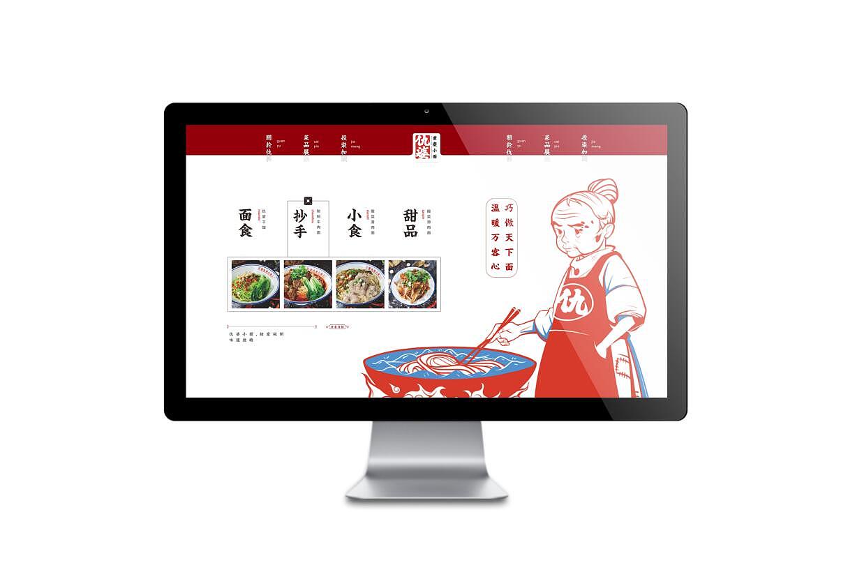华羽一餐饮连锁网站策划设计（图ZMTAwMjM2OTY0） - 企业官网 - 站酷设计师华羽设计原创素材 - 站酷ZCOOL