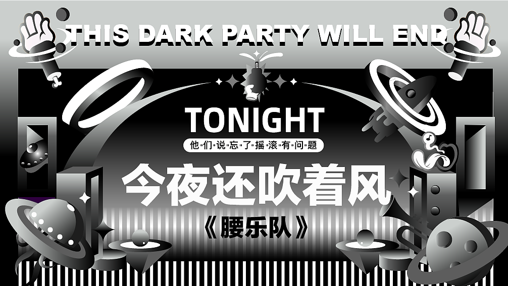 乐队的夏天插画