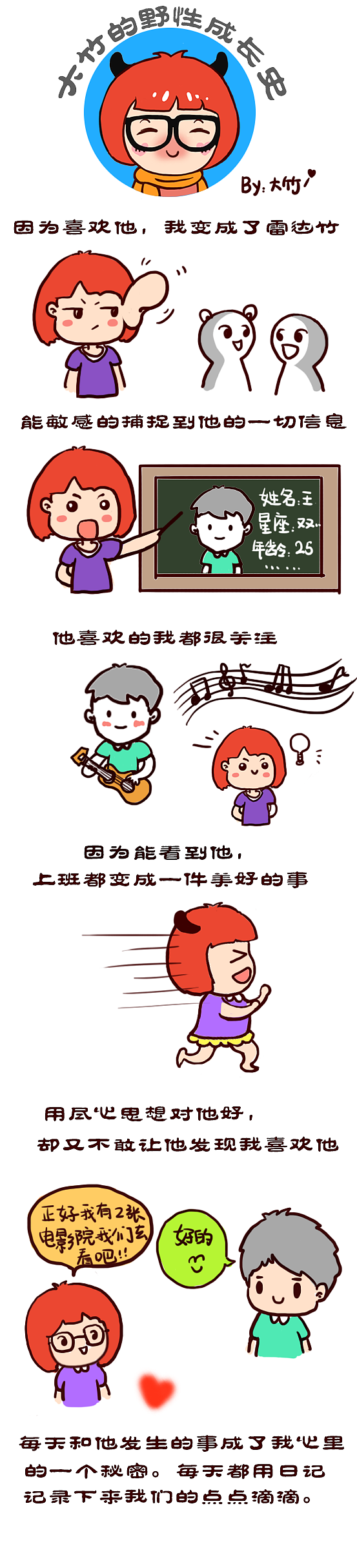 大竹野性成长史之我和相公的故事（图ZMjE2NjAxNjg=） - 中/长篇漫画 - 站酷设计师竹子设计原创素材 - 站酷ZCOOL