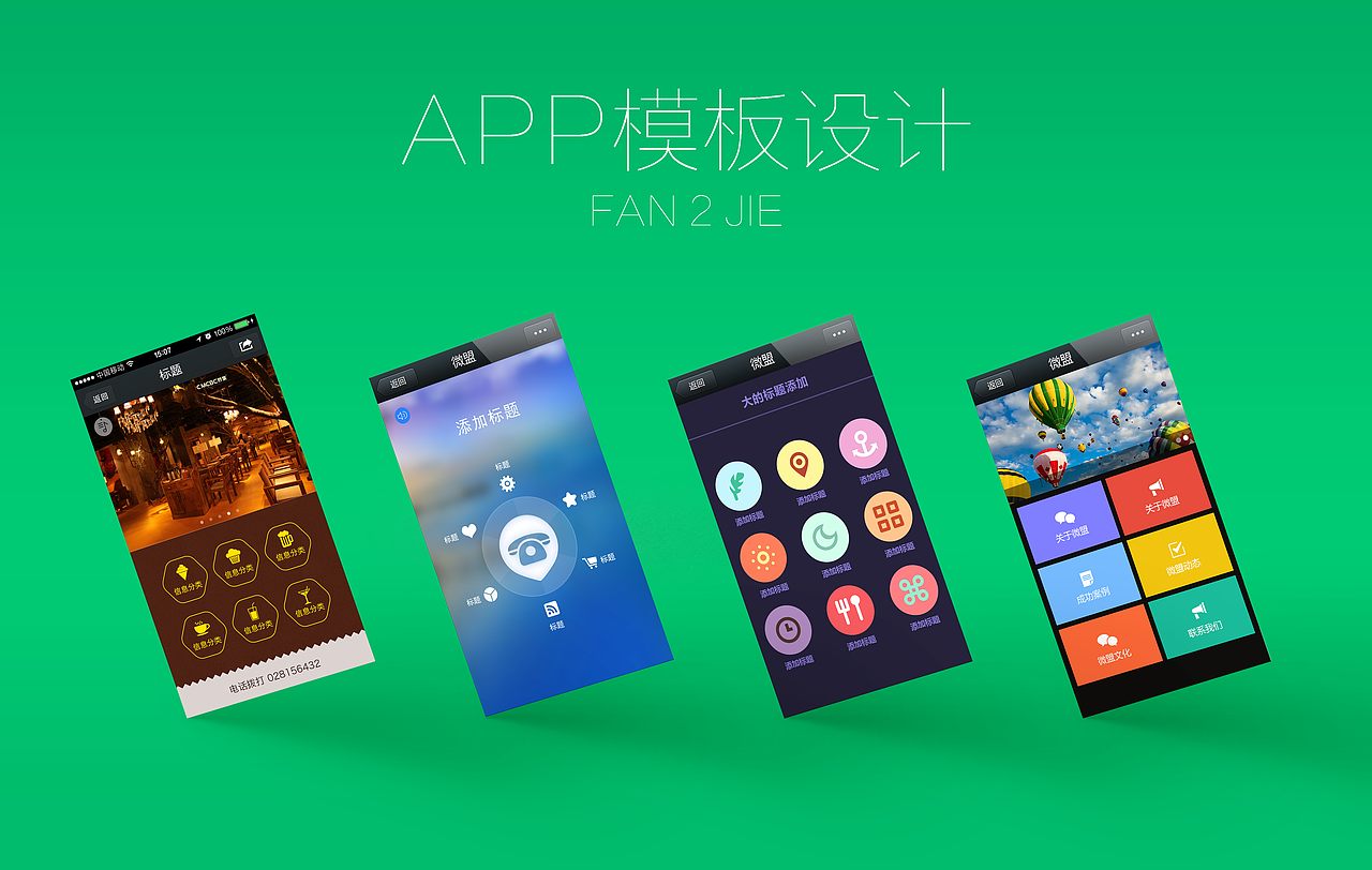 移动UI界面设计