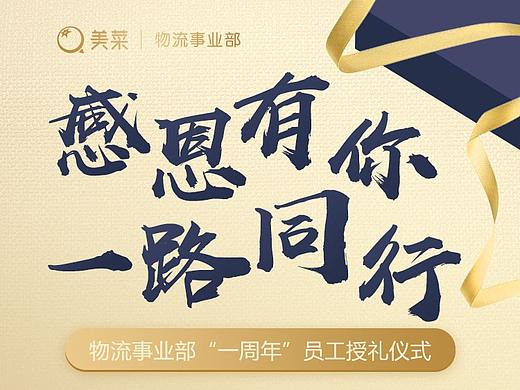 美菜“一年芽”授礼仪式