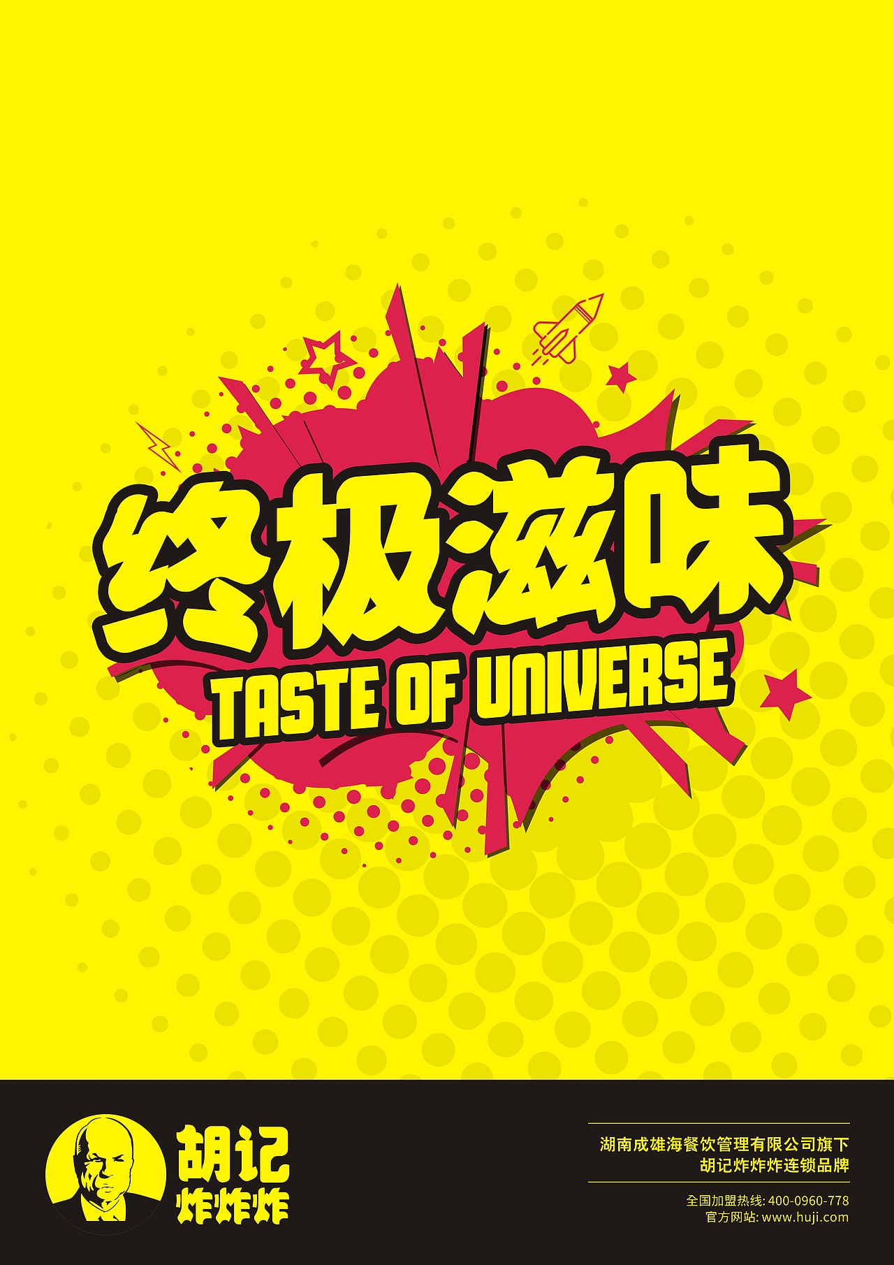 陈老汉出品 | 胡记炸炸炸连锁VI视觉体系制造（图ZMjEyMDE0NTgw） - 品牌 - 站酷设计师陈老汉原创素材 - 站酷ZCOOL