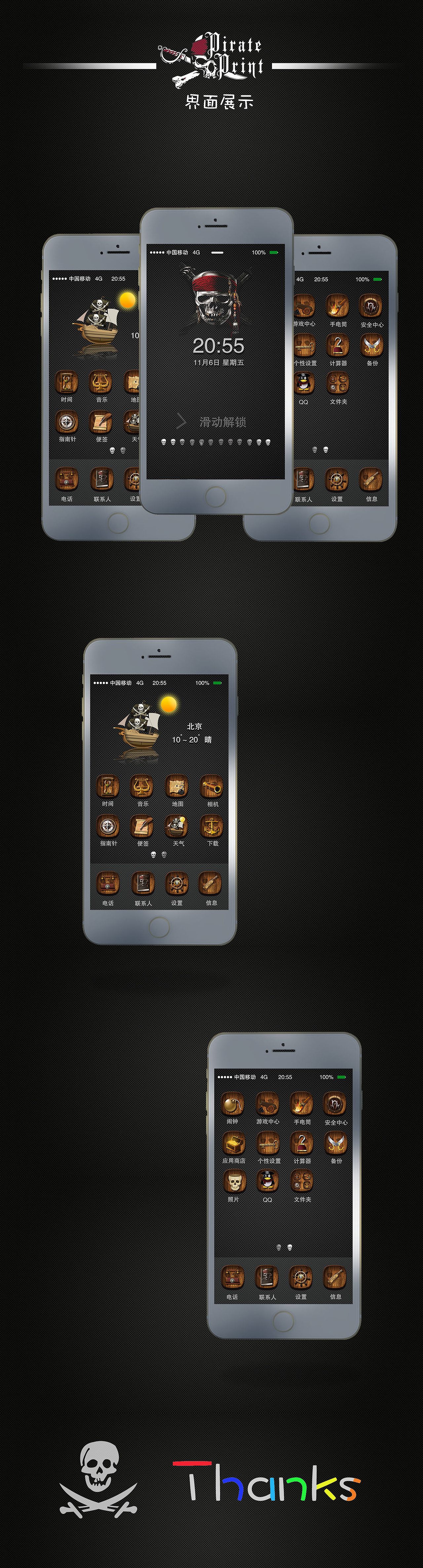 原创精美写实APP图标，海盗主题图标，加勒比海盗，海贼主题图标（图ZNDExMzA3MTY=） - 图标 - 站酷设计师Pika丶Barserker原创素材 - 站酷ZCOOL