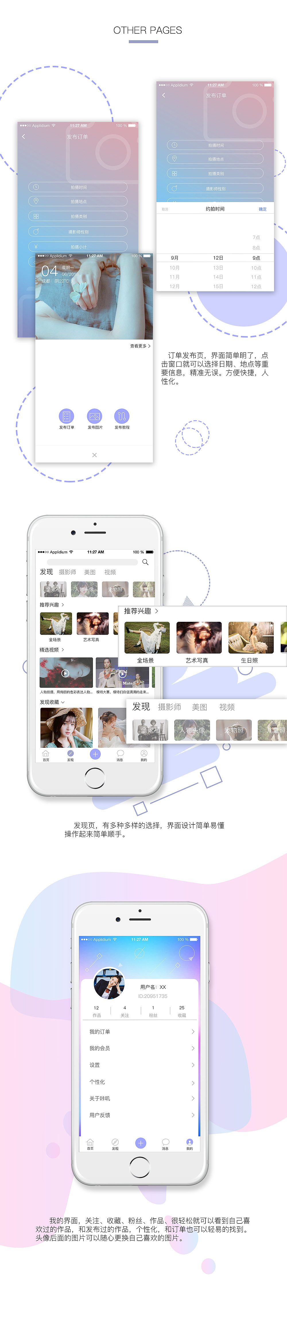咔叽约拍APP设计