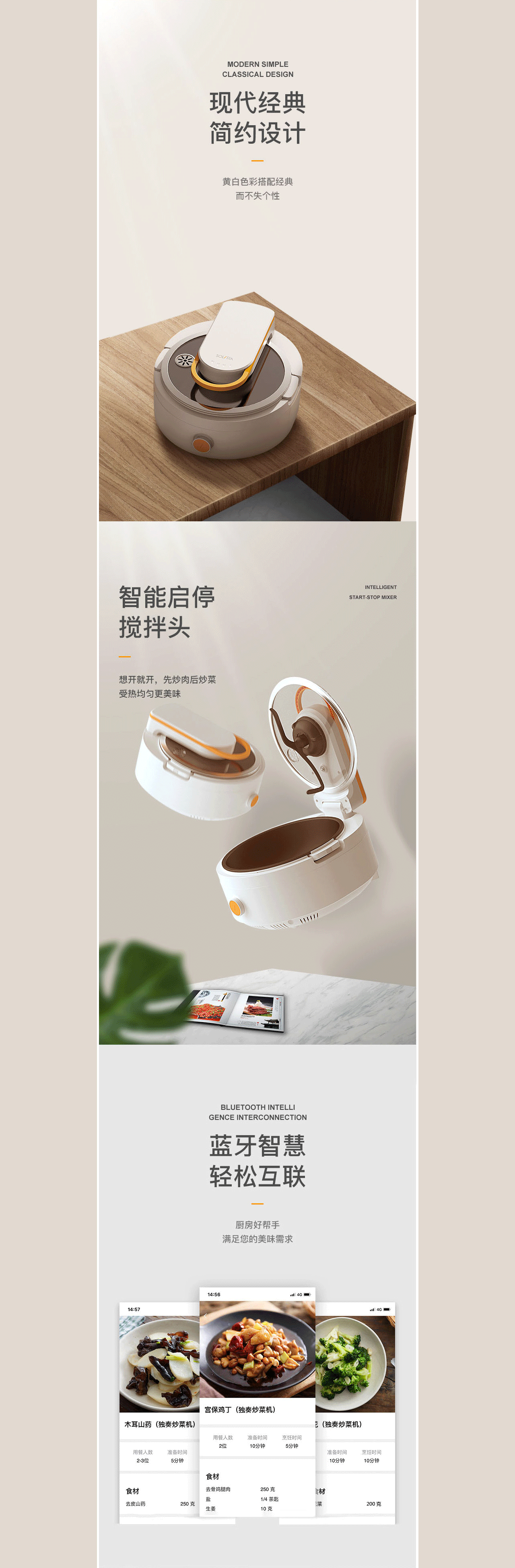 立式空调详情页+小风扇详情页+炒菜机详情页