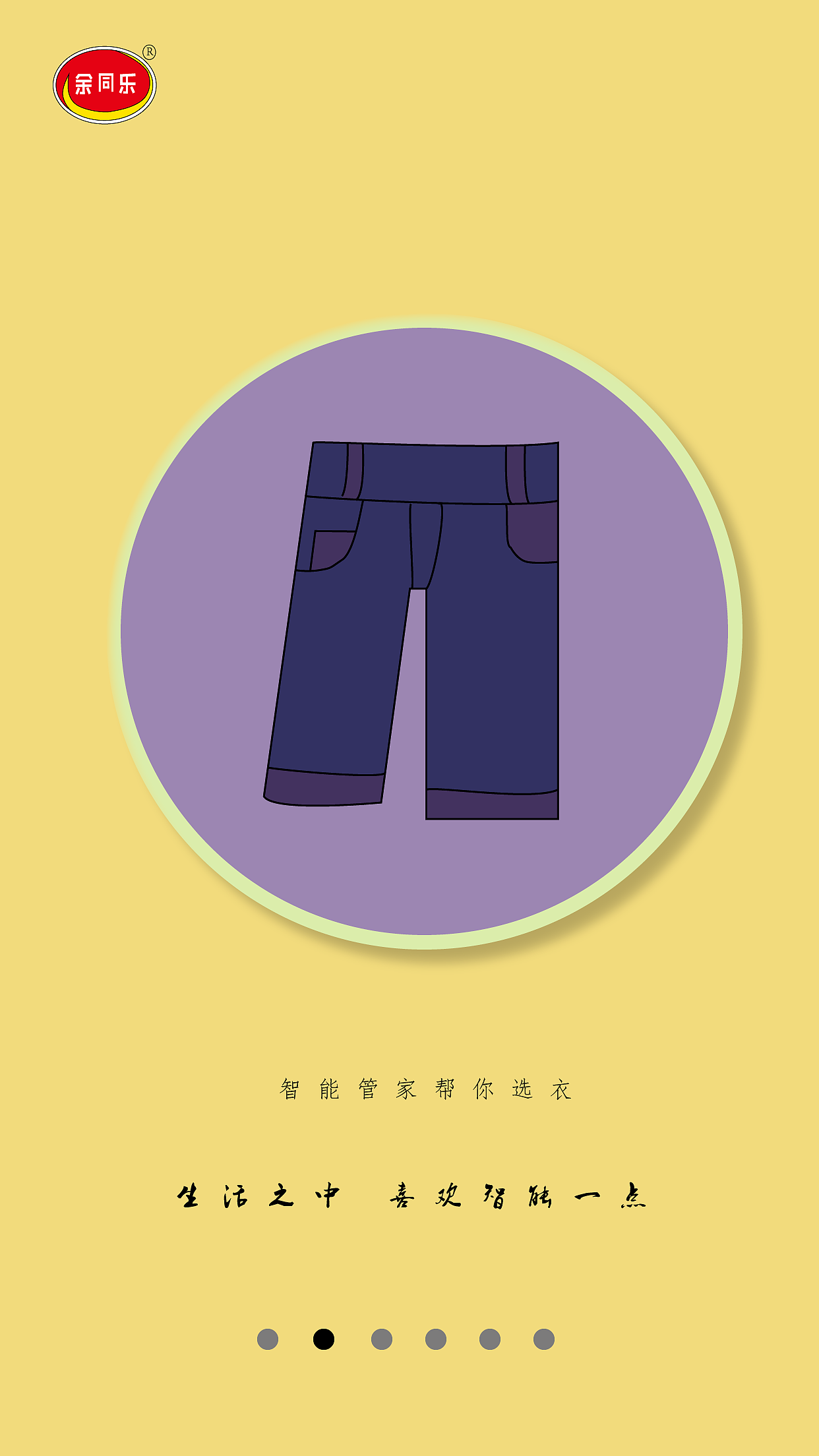 App智能生活引导页（图ZMjcwNzQyOTIw） - 闪屏/壁纸 - 站酷设计师转角的那个原创素材 - 站酷ZCOOL