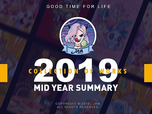 啊酱2019年中 | 作品回顾