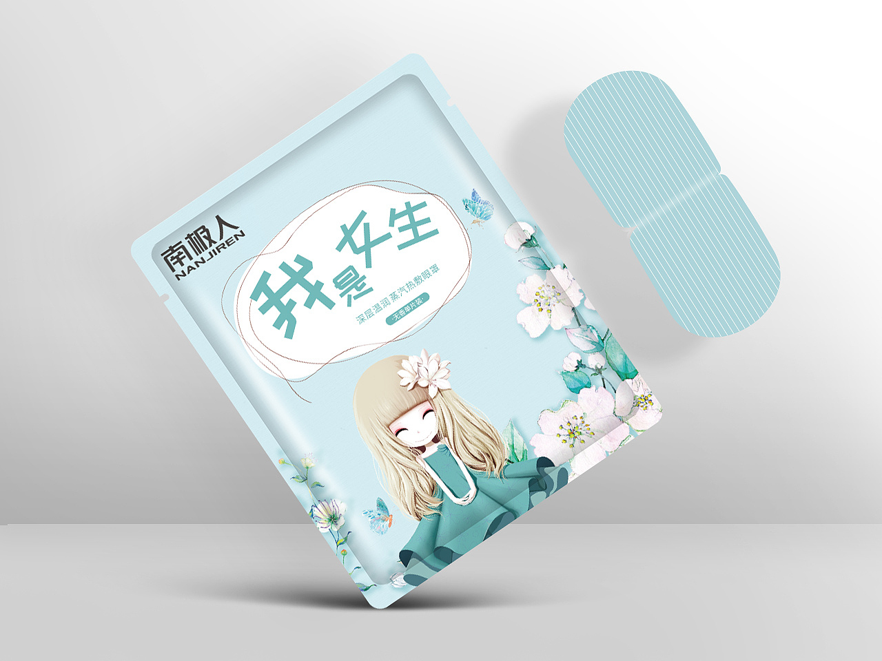 花花姑娘系列蒸汽眼罩（图ZMjA1ODkwNzAw） - 包装 - 站酷设计师猫与熊原创素材 - 站酷ZCOOL