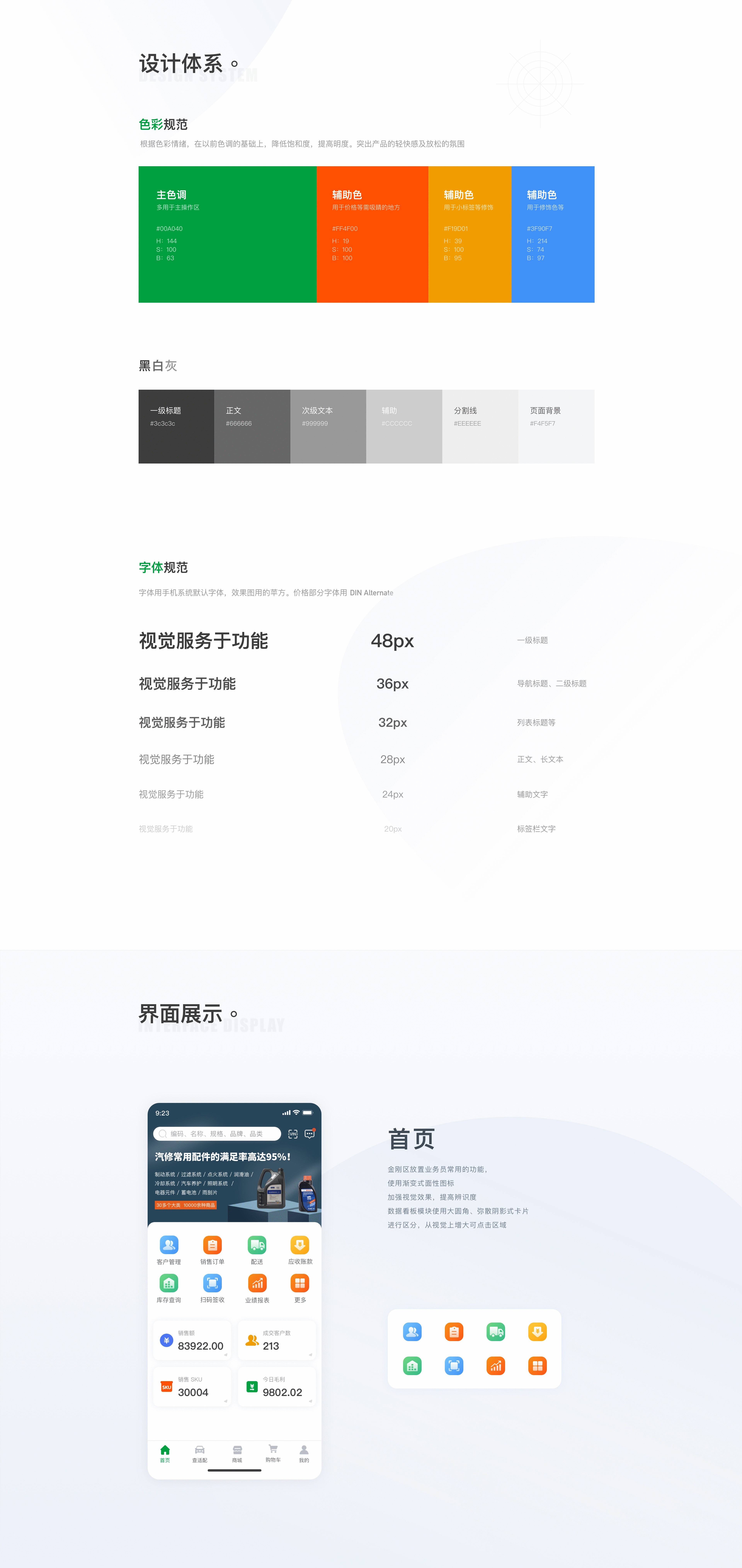 B端产品-优配合伙人 App 部分界面设计（图ZMjI1ODIxMjQ4） - APP界面 - 站酷设计师慕白_Viking原创素材 - 站酷ZCOOL