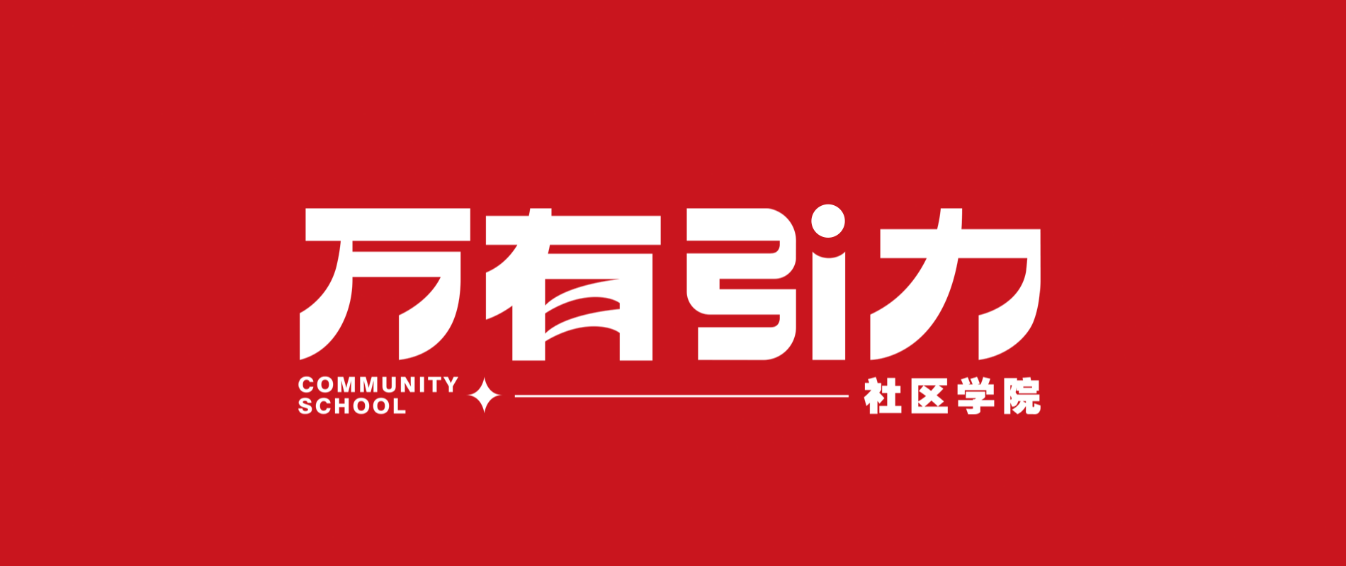 一个字体设计（图ZMjUxMjcwMzA4） - 字体/字形 - 站酷设计师三十二画生原创素材 - 站酷ZCOOL