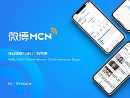 微博MCN移动端