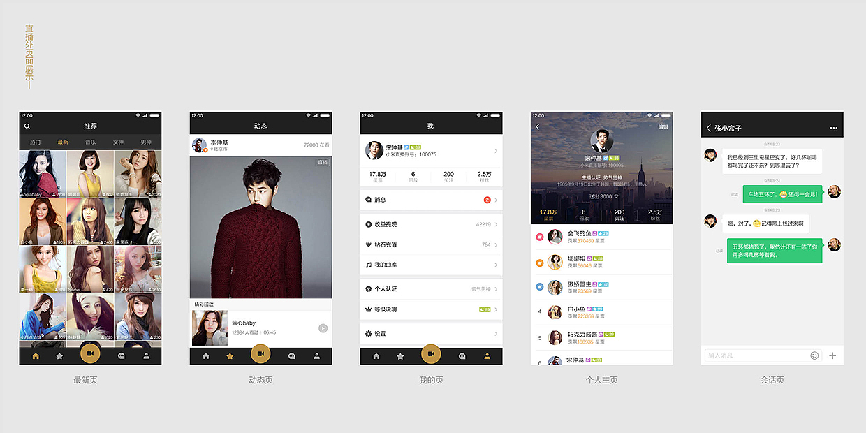 黑金直播APP（图ZNTMwMzk0NDg=） - APP界面 - 站酷设计师VVdesign原创素材 - 站酷ZCOOL