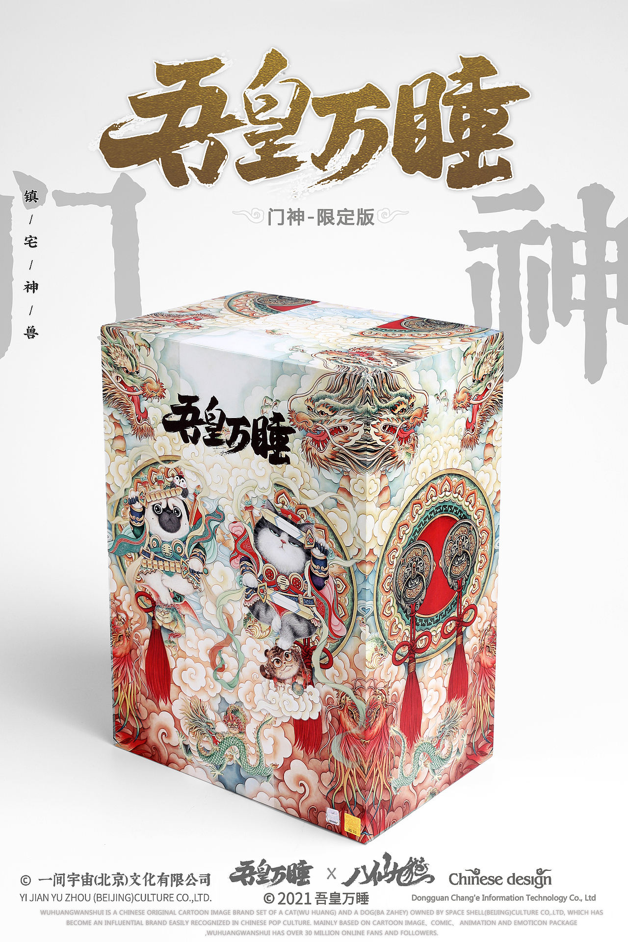 吾皇门神限定版（图ZMzAyNDE3NzA0） - 手办/模玩 - 站酷设计师晓晓村长原创素材 - 站酷ZCOOL