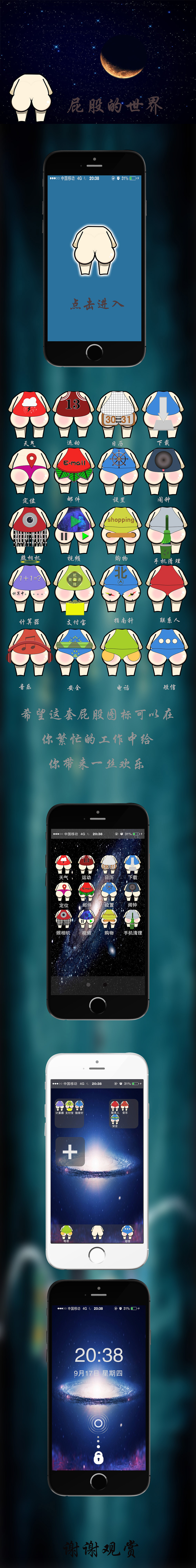 屁股的世界（圖ZMzc4MzczMDQ=） - 圖標 - 站酷設計師回憶只是個代言詞原創(chuàng)素材 - 站酷ZCOOL