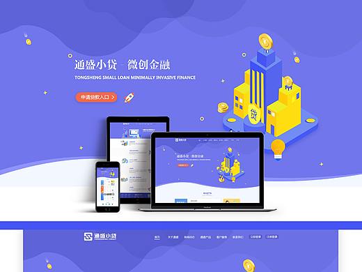 小贷插画类 网页设计