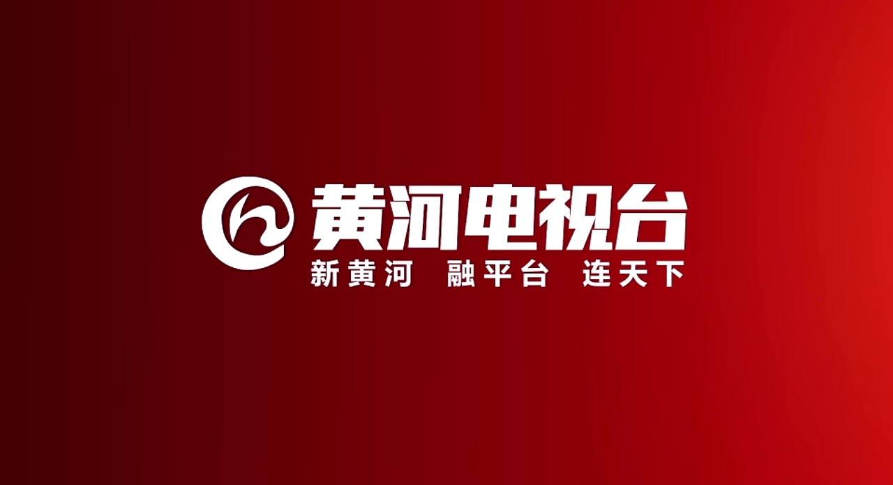 黄河电视台-栏目包装