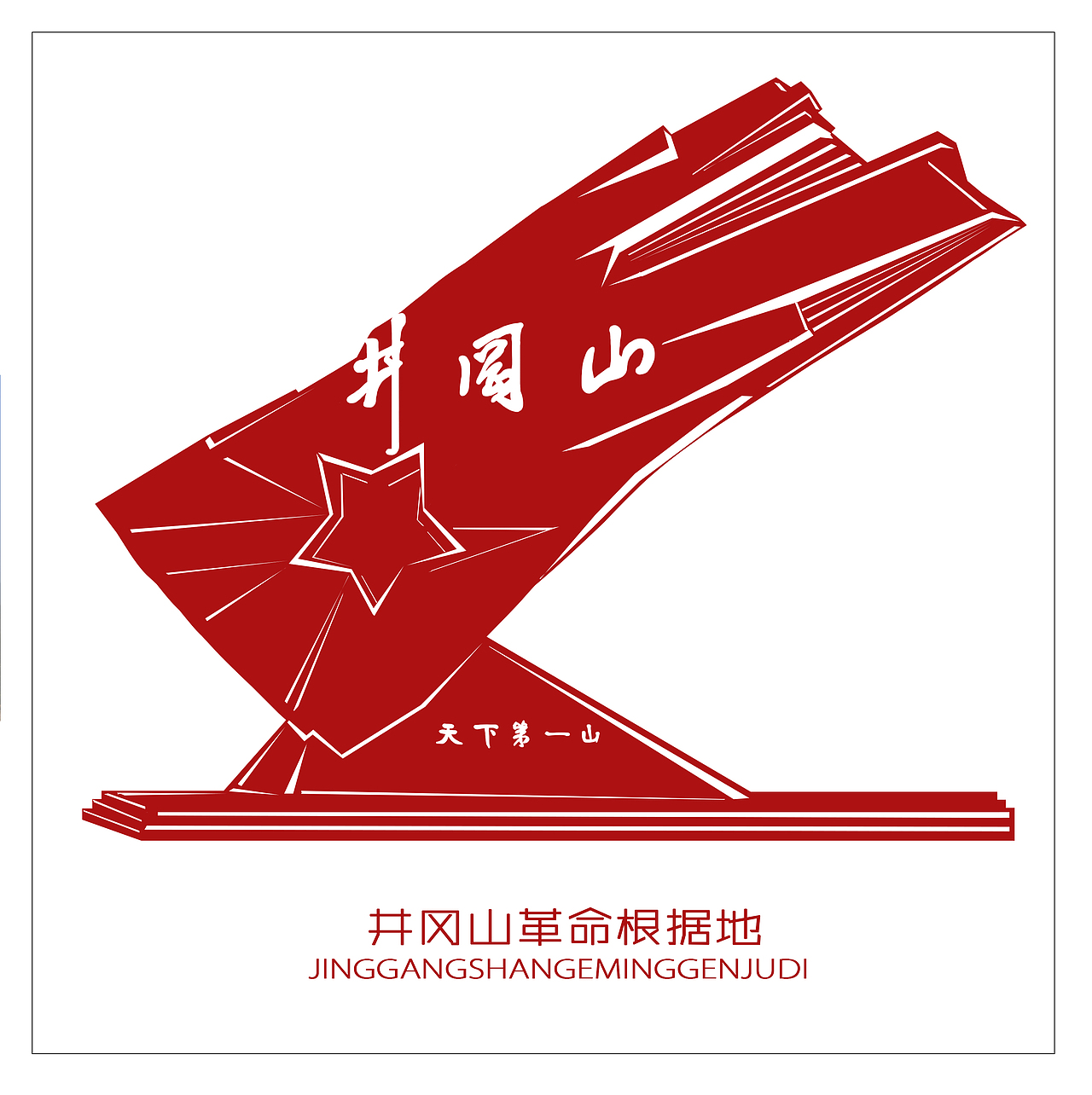 红色景点插画剪纸风