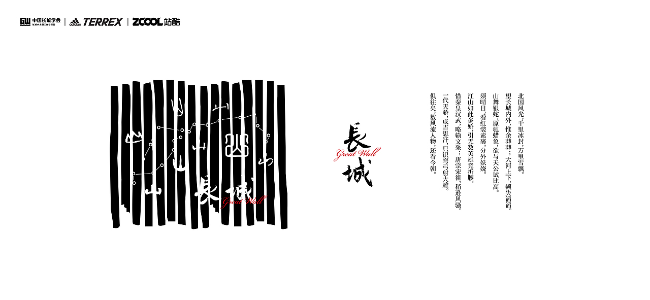 文化长城（图ZMjc2MDAxNjA0） - 图案 - 站酷设计师丛竹傍幽亭原创素材 - 站酷ZCOOL